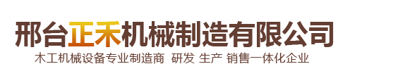 四平博創(chuàng)機(jī)械設(shè)備制造有限公司